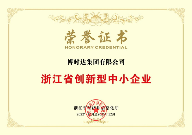 浙江省創(chuàng)新型中小企業(yè)