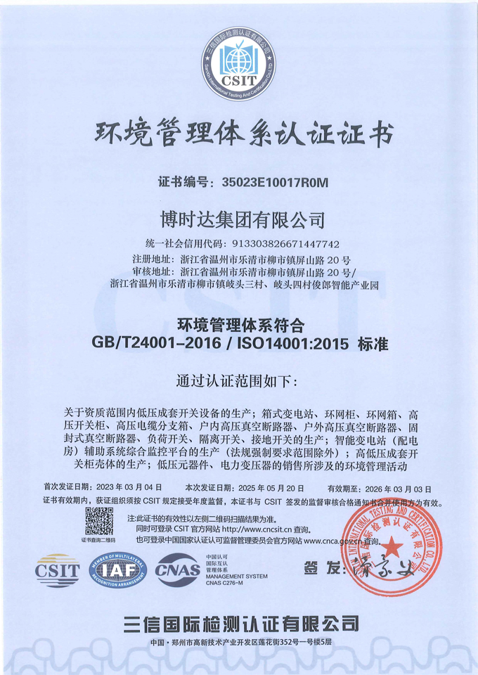 環(huán)境管理體系認(rèn)證