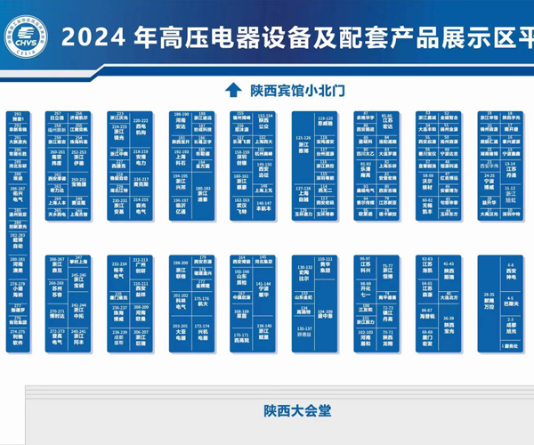 2024年中國電器工業(yè)協(xié)會高壓開關(guān)分會年會