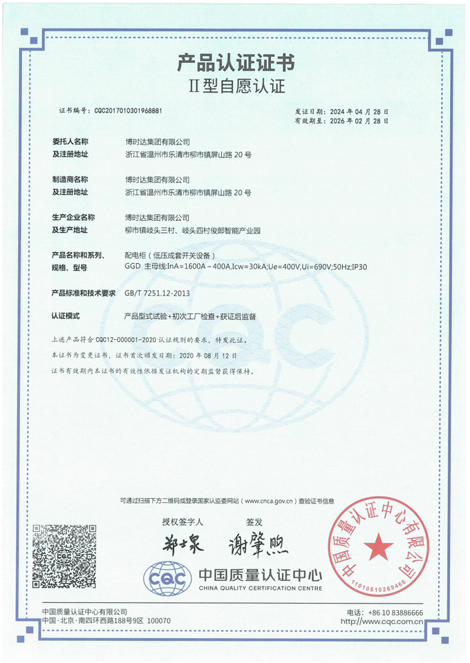GGD低壓配電柜(CQC認(rèn)證)
