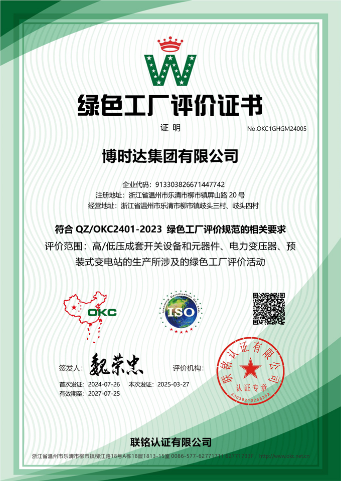 綠色工廠評(píng)價(jià)證書