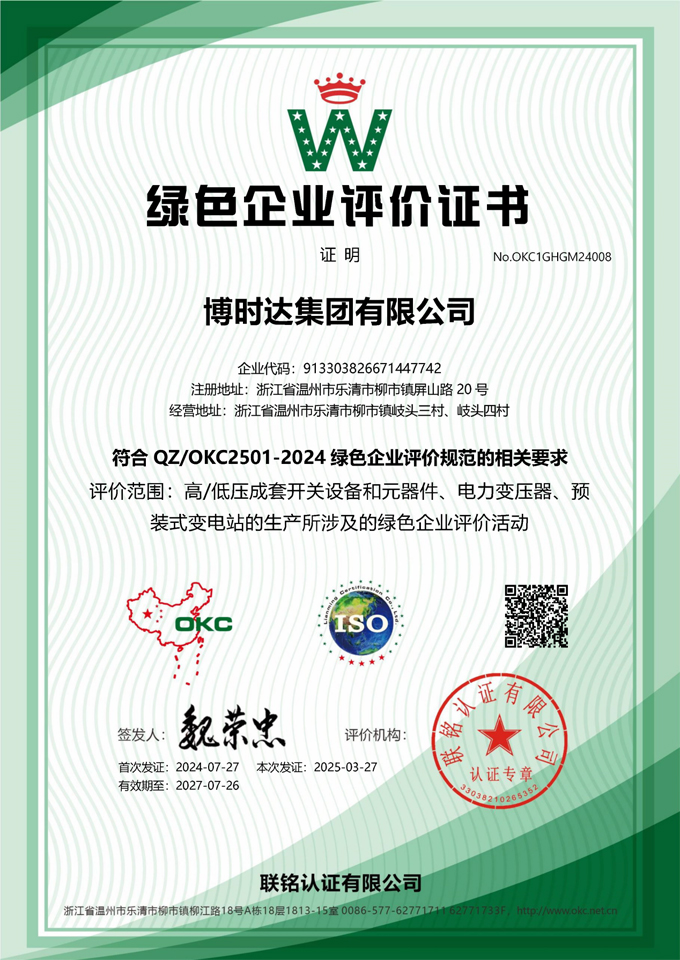 綠色企業(yè)評(píng)價(jià)證書