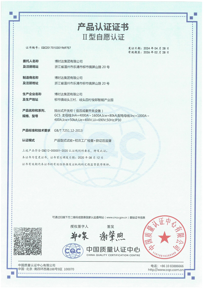 GCS抽出式開關(guān)柜(CQC認(rèn)證)