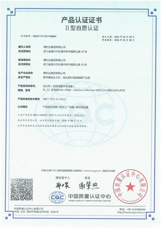 XL-21動(dòng)力柜(CQC認(rèn)證)