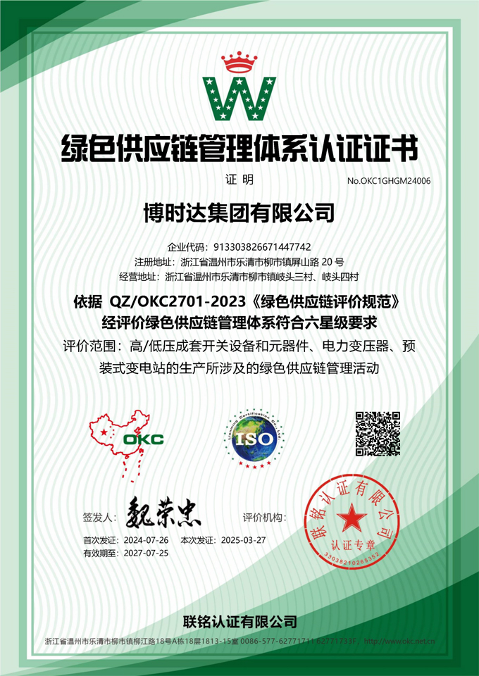 綠色供應(yīng)鏈管理體系認(rèn)證證書