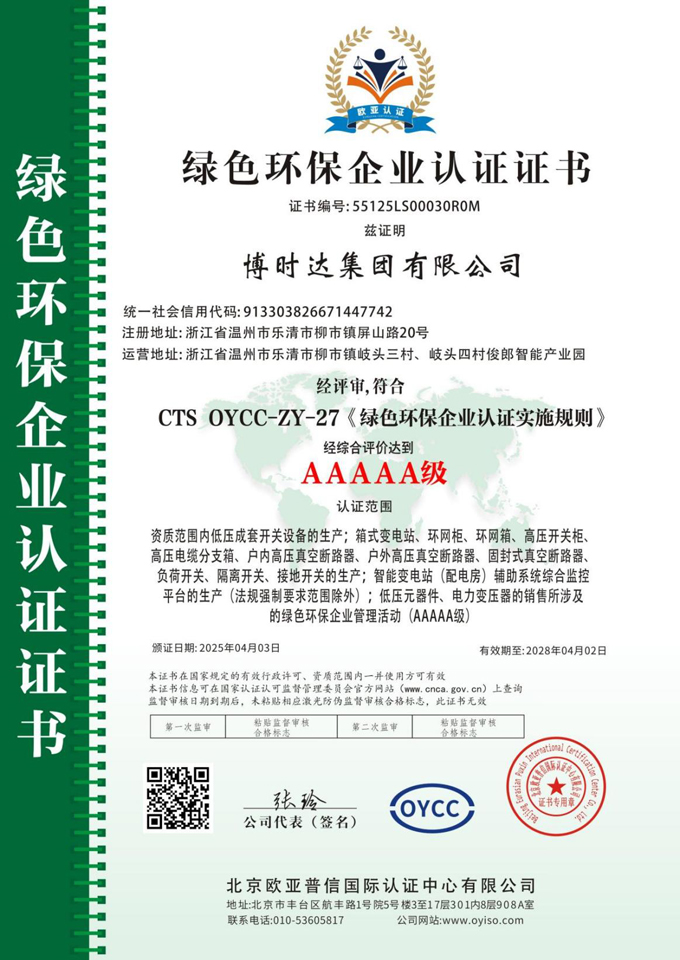 綠色環(huán)保企業(yè)認(rèn)證證書