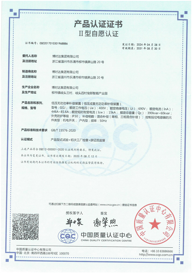 GGJ低壓無功補(bǔ)償柜(CQC認(rèn)證)