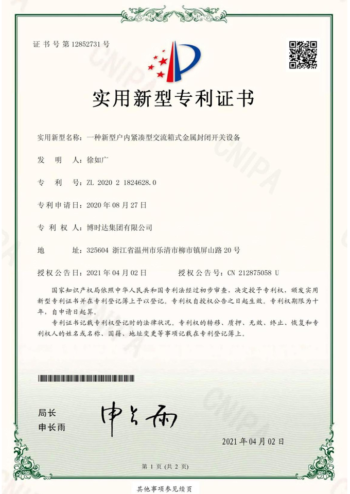 一種新型戶內(nèi)緊湊型交流箱式金屬封閉開(kāi)關(guān)設(shè)備(實(shí)用新型專(zhuān)利)