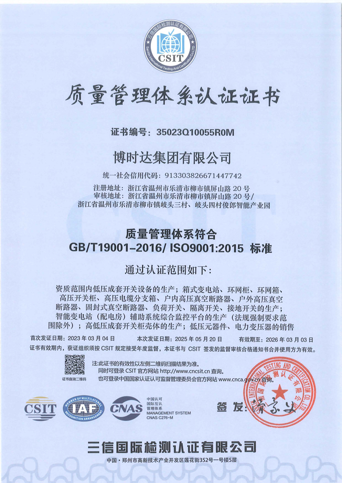 質(zhì)量管理體系認(rèn)證