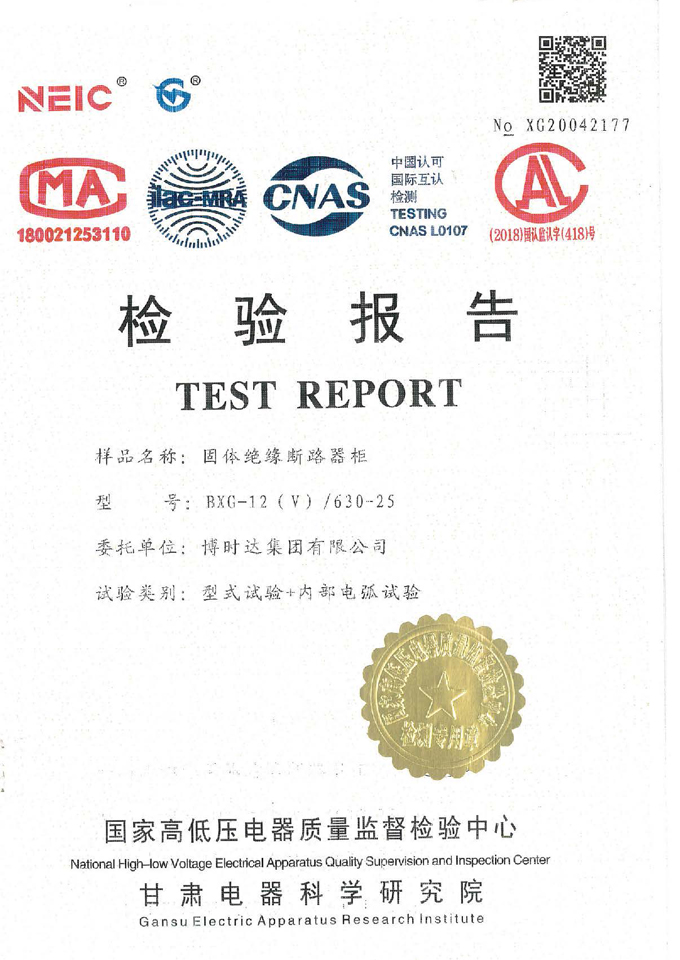 BXG-12(V)/630-25固體開關(guān)柜(檢驗(yàn)報(bào)告)