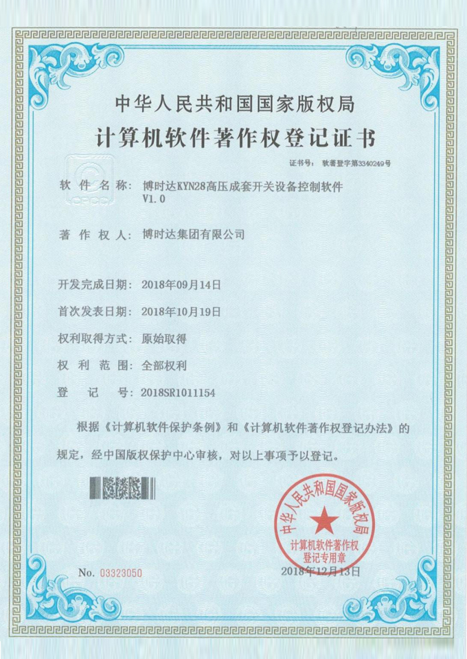 KYN28高壓成套開(kāi)關(guān)設(shè)備控制軟件V1.0(著作權(quán)證書(shū))
