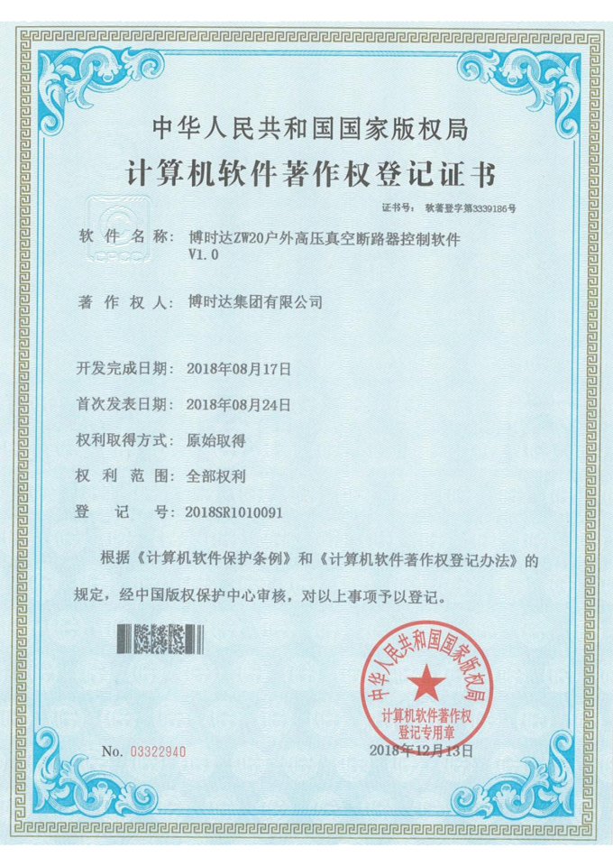 ZW20高壓真空斷路器控制軟件V1.0(著作權(quán)證書(shū))
