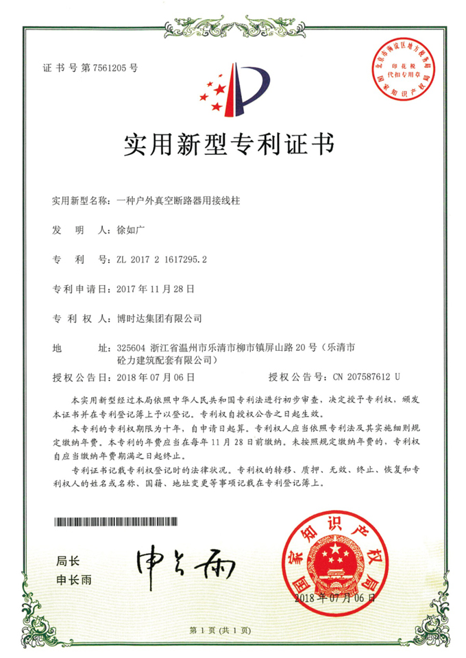 一種戶外真空斷路器用接線柱(實(shí)用新型專(zhuān)利)