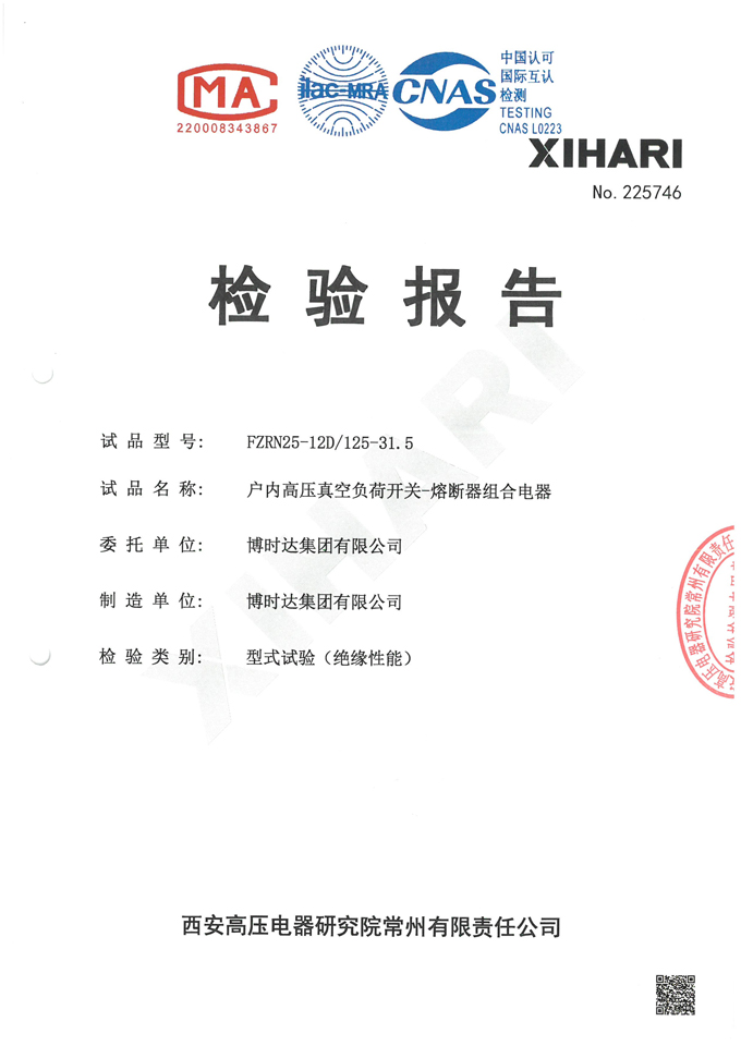 FZRN25-12D/125-31.5高壓負(fù)荷開關(guān)(檢驗(yàn)報告)