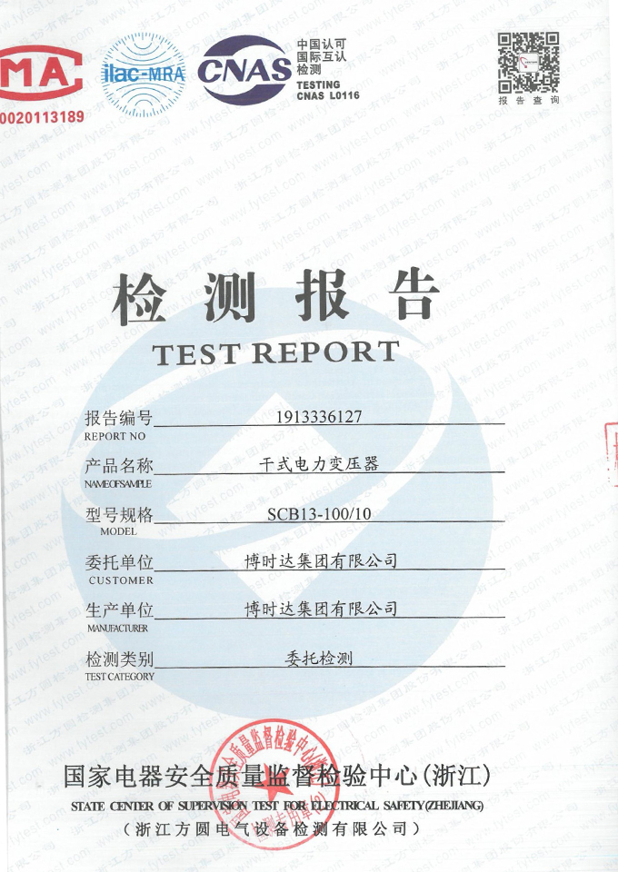 SCB13-100/10干式變壓器(檢驗(yàn)報告)