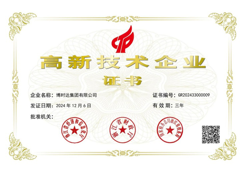 高新技術(shù)企業(yè)
