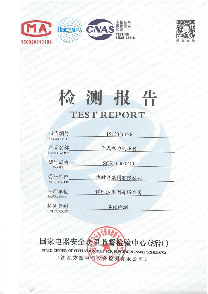 SCB11-630/10干式變壓器(檢驗(yàn)報告)