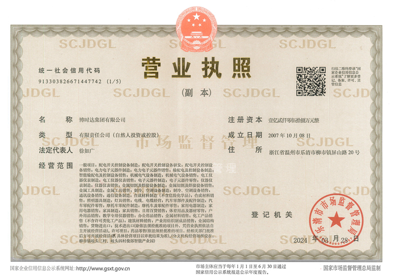 公司營(yíng)業(yè)執(zhí)照