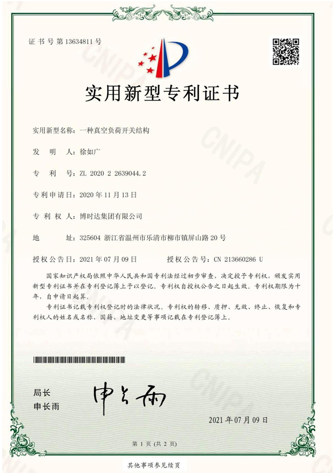 一種真空負(fù)荷開(kāi)關(guān)結(jié)構(gòu)(實(shí)用新型專(zhuān)利)