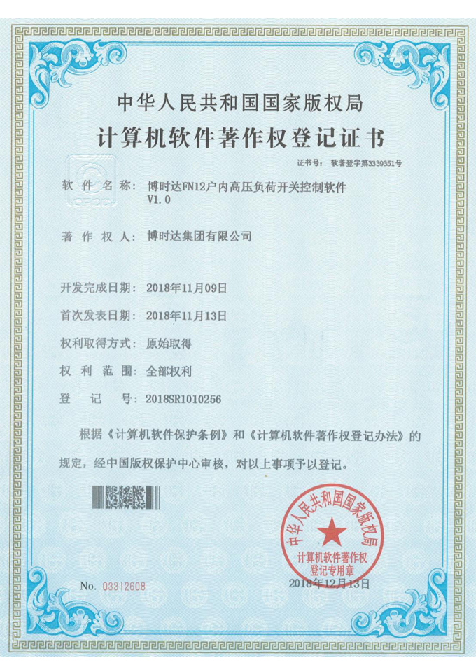 FN12戶內(nèi)高壓負(fù)荷開(kāi)關(guān)控制軟件V1.0(著作權(quán)證書(shū))