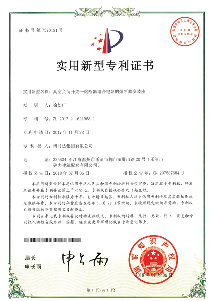 真空負(fù)荷開(kāi)關(guān)-熔斷器組合電器的熔斷器安裝座(實(shí)用新型專(zhuān)利)