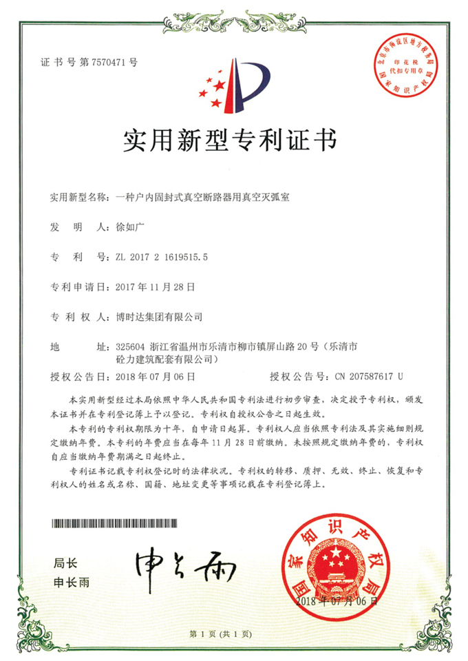 一種戶內(nèi)固封式真空斷路器用真空滅弧室(實(shí)用新型專(zhuān)利)
