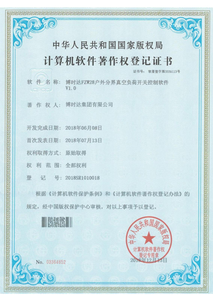 FZW28分界真空負(fù)荷開(kāi)關(guān)控制軟件V1.0(著作權(quán)證書(shū))