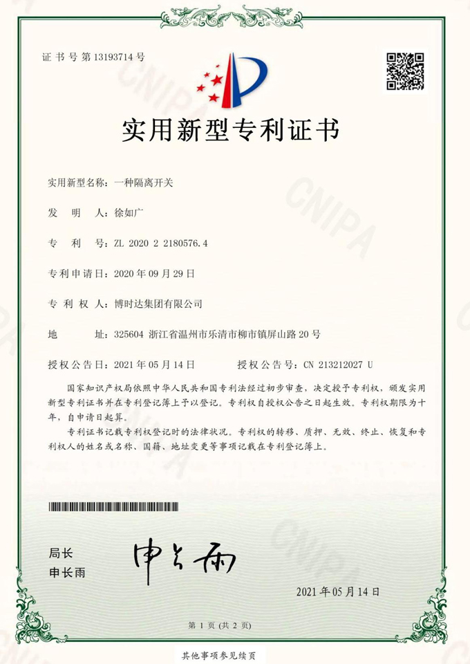 一種隔離開(kāi)關(guān)(實(shí)用新型專(zhuān)利)