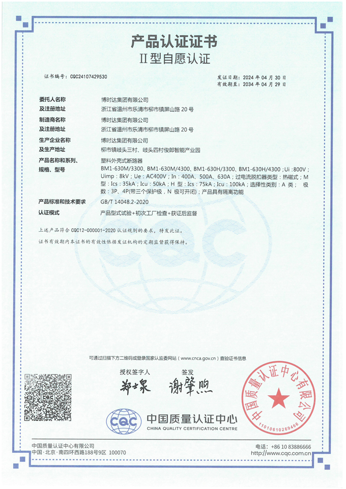 BM1-630M/H塑殼式斷路器(CQC認(rèn)證)