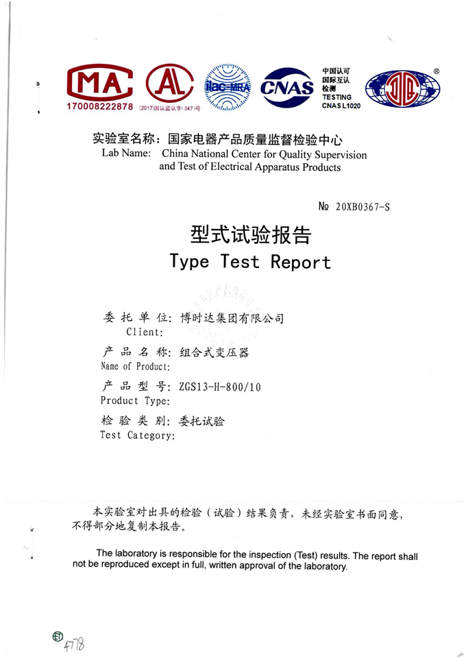 ZGS13-H-800/10組合式變壓器(試驗(yàn)報(bào)告)