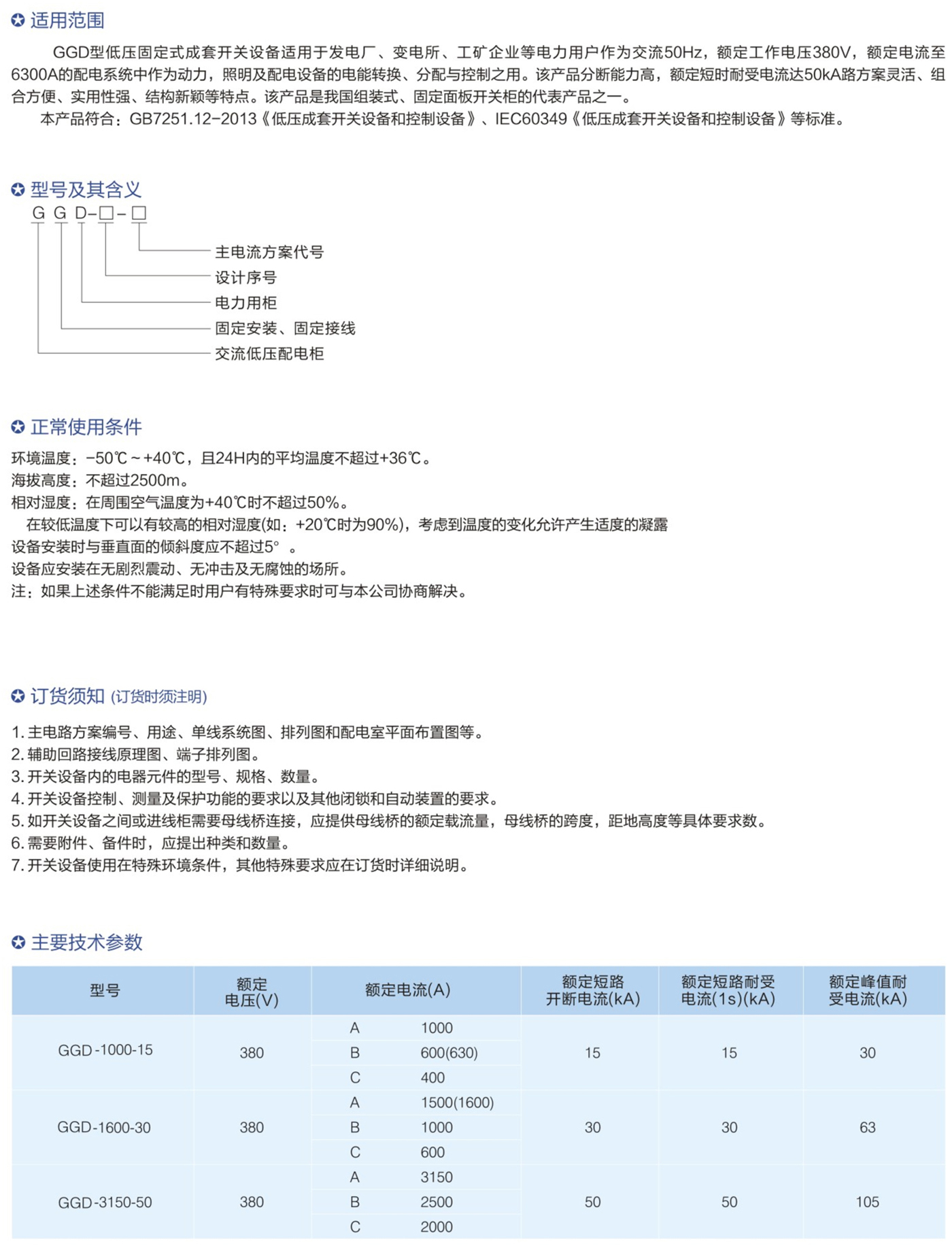 博時(shí)達(dá)集團(tuán)有限公司--成套_111