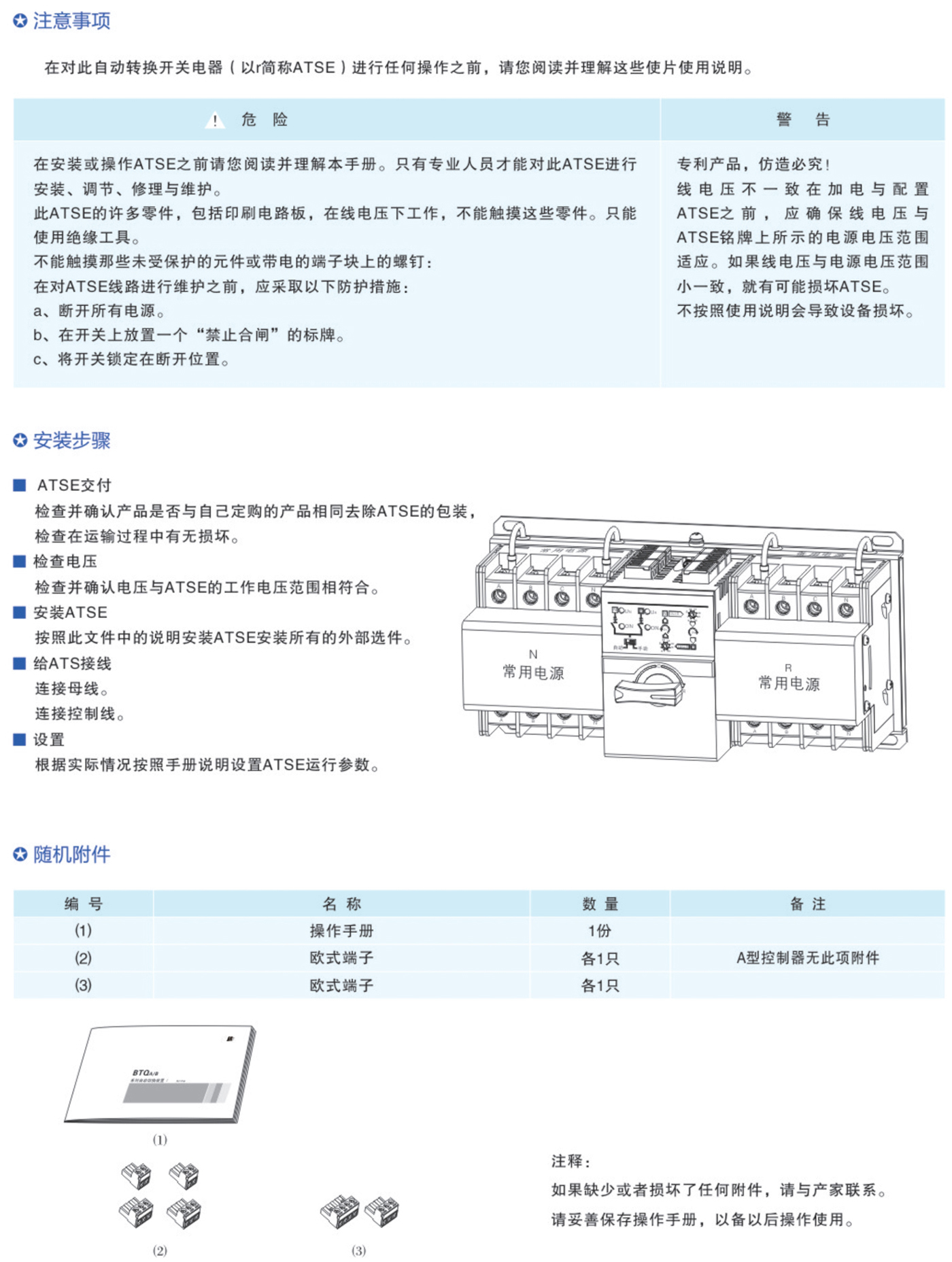 博時(shí)達(dá)低壓塑殼_23-1.jpg